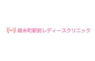 錦糸町レディースクリニック