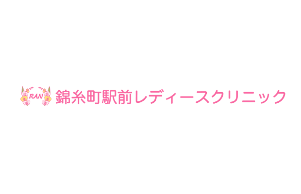 錦糸町レディースクリニック
