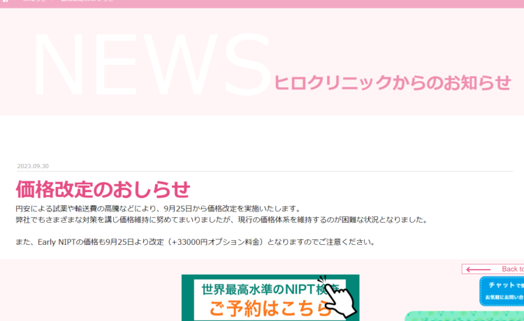 ヒロクリニック価格改定