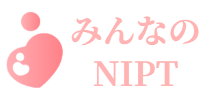 みんなのNIPT