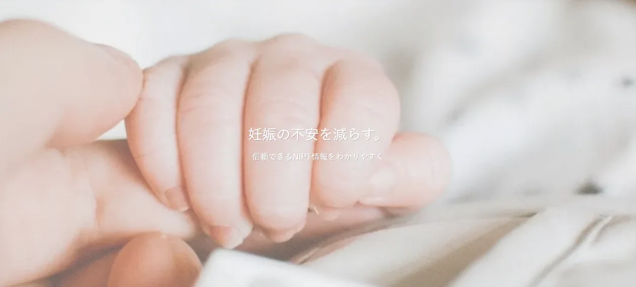 NIPTカウンセリング